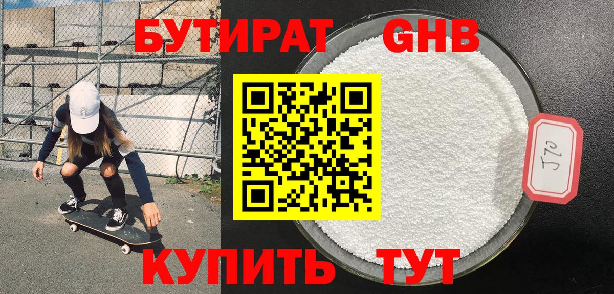 Бутират бутик Ревда