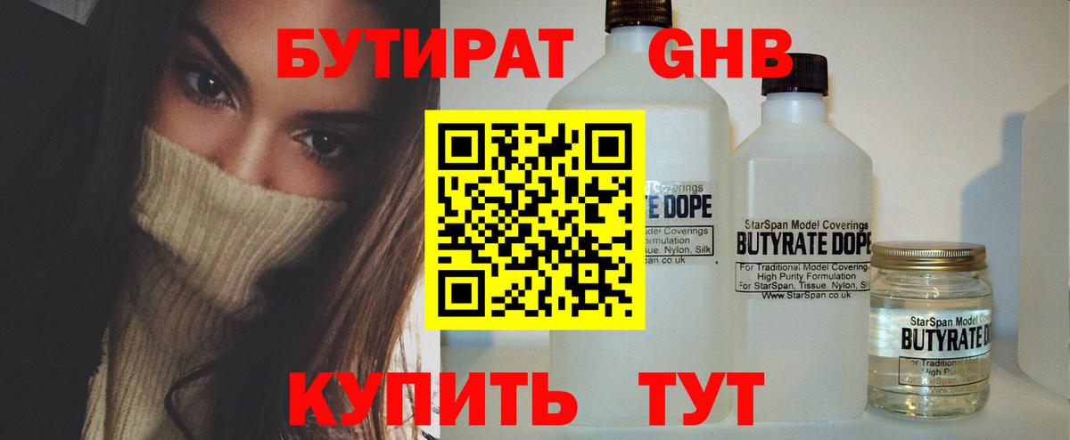 Ревда  БУТИРАТ вода  Вход с VPN 