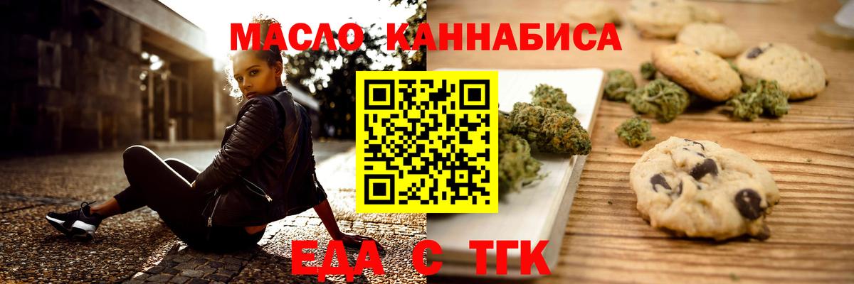 Ревда  Еда ТГК конопля  Вход с VPN 