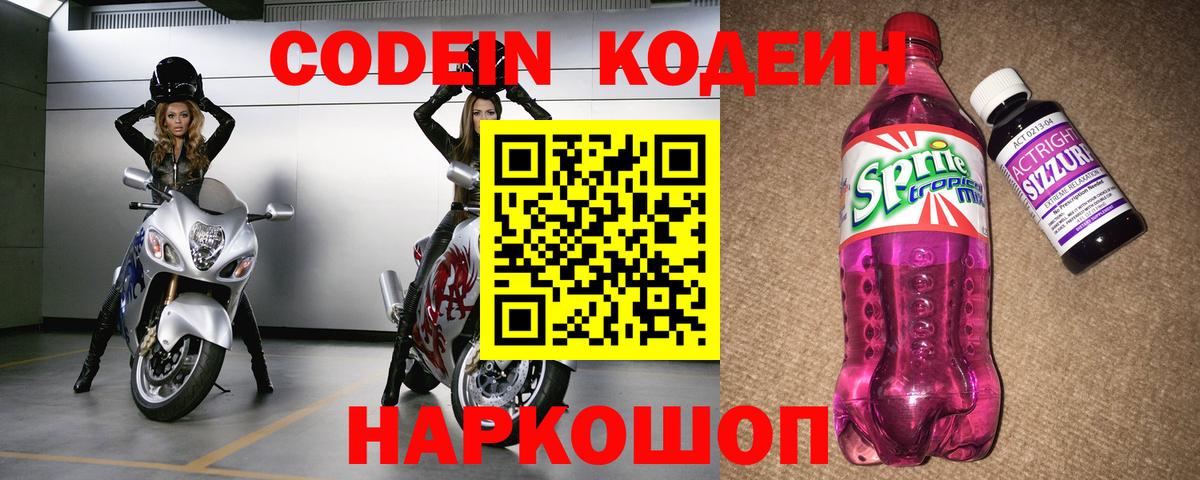 Ревда  Кодеин напиток Lean (лин)  Вход с VPN 