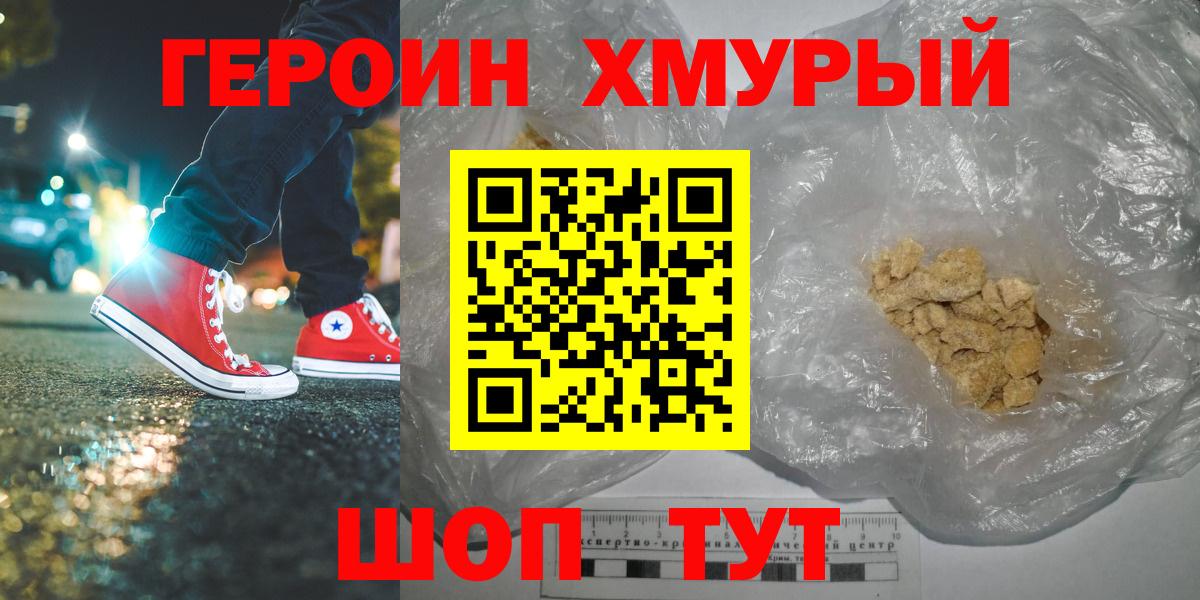 Героин белый Ревда
