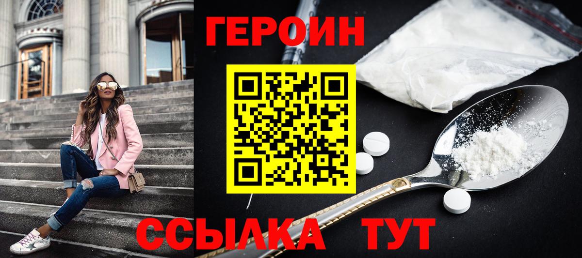 ГЕРОИН хмурый  Героин  Ревда  Вход с VPN 